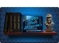 Посмотреть скриншот 1001 Пазл. Детектив 2