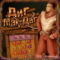 Посмотреть скриншот Диг Мак-Даг