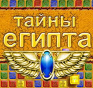 Посмотреть скриншот Тайны Египта