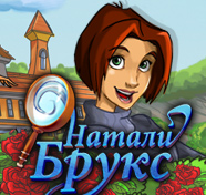 Посмотреть скриншот Натали Брукс. Тайна наследства