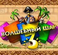 Посмотреть скриншот Волшебный шар 3