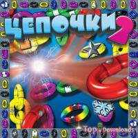 Посмотреть скриншот Цепочки 2