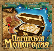 Посмотреть скриншот Пиратская монополия