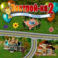 Посмотреть скриншот Построй-ка 2. Город мечты