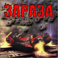 Посмотреть скриншот Зараза