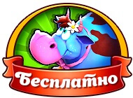 Посмотреть скриншот Веселая ферма. Новые приключения